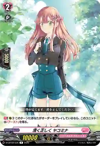 D-LBT02/036 清く正しく ヤコミナ