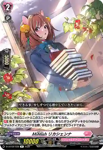 D-LBT02/038 MiMish リカシェンナ