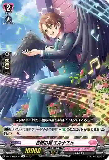 D-LBT02/039 名流の翼 エルナエル