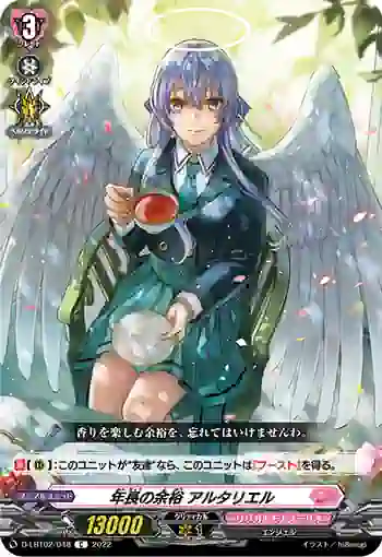 D-LBT02/048 年長の余裕 アルタリエル
