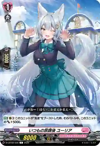 D-LBT02/056 いつもの放課後 ユーリア