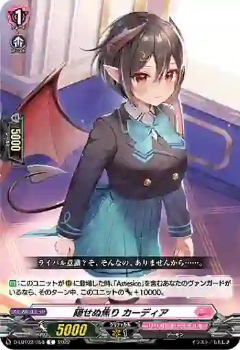 D-LBT02/058 隠せぬ焦り カーディア