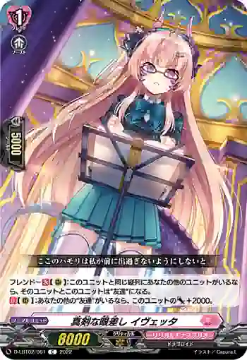 D-LBT02/061 真剣な眼差し イヴェッタ