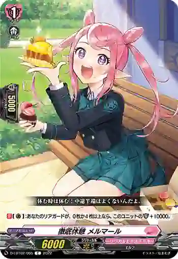 D-LBT02/065 徹底休憩 メルマール