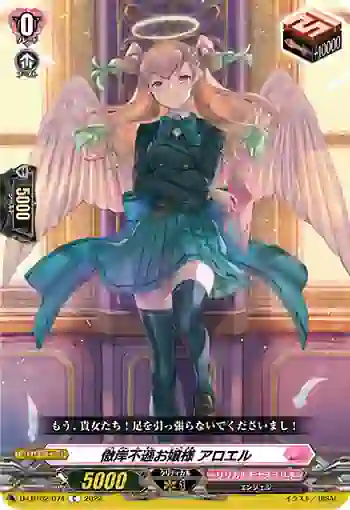 D-LBT02/074 傲岸不遜お嬢様 アロエル