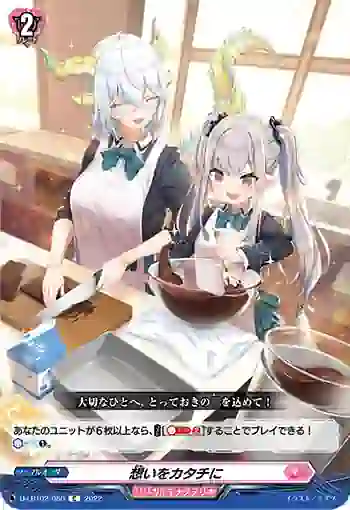 D-LBT02/080 想いをカタチに
