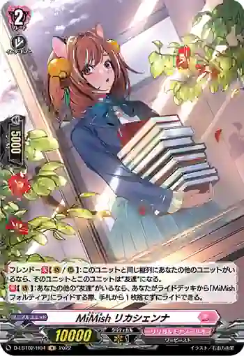 D-LBT02/H04 MiMish リカシェンナ