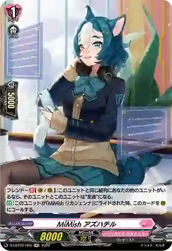 D-LBT02/H05 MiMish アズハチル