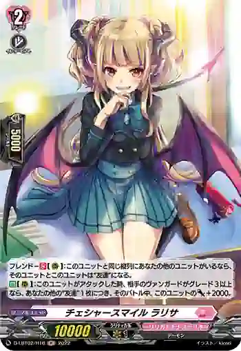 D-LBT02/H16 チェシャースマイル ラリサ