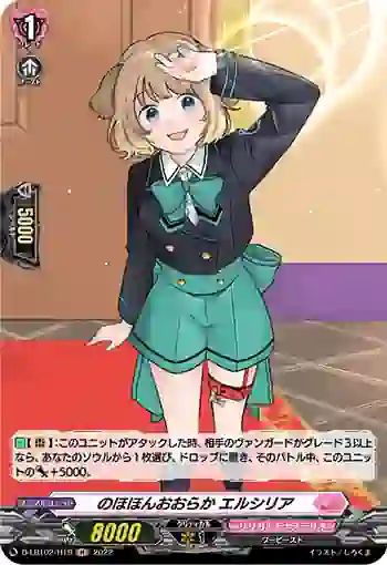 D-LBT02/H19 のほほんおおらか エルシリア
