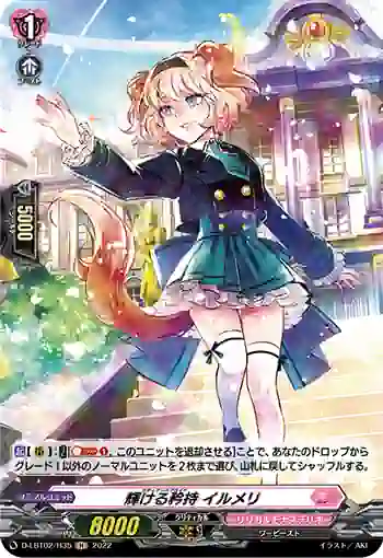 D-LBT02/H35 輝ける矜持 イルメリ