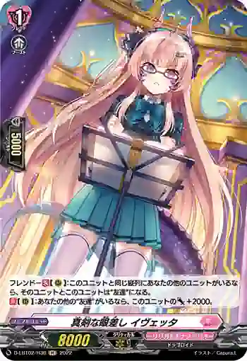 D-LBT02/H36 真剣な眼差し イヴェッタ