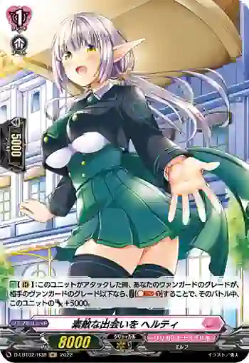 D-LBT02/H38 素敵な出会いを ヘルティ