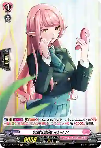D-LBT02/H40 流麗の美姫 マレイン