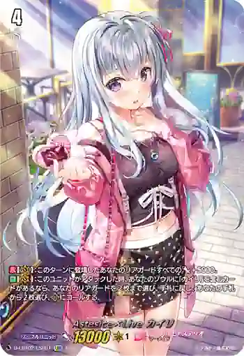 D-LBT02/LSR01 Astesice×Live カイリ