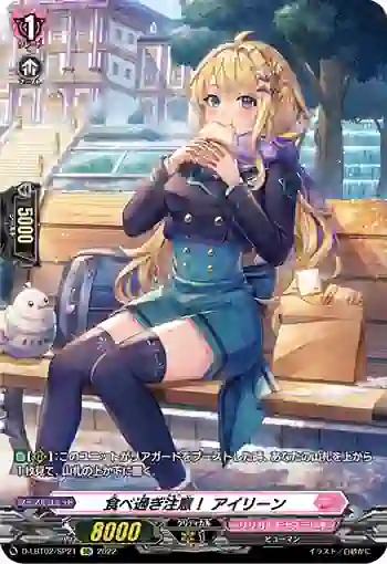 D-LBT02/SP21 食べ過ぎ注意！ アイリーン