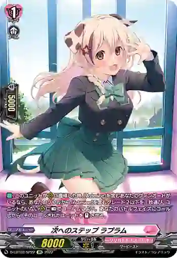 D-LBT02/SP22 次へのステップ ラプラム