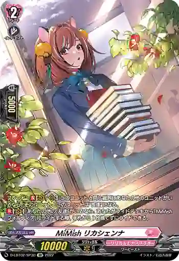 D-LBT02/SP30 MiMish リカシェンナ