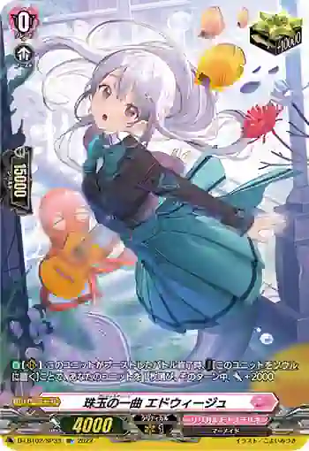 D-LBT02/SP33 珠玉の一曲 エドウィージュ