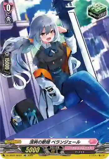 D-LBT02/WO01 清爽の歌姫 ベランジェール