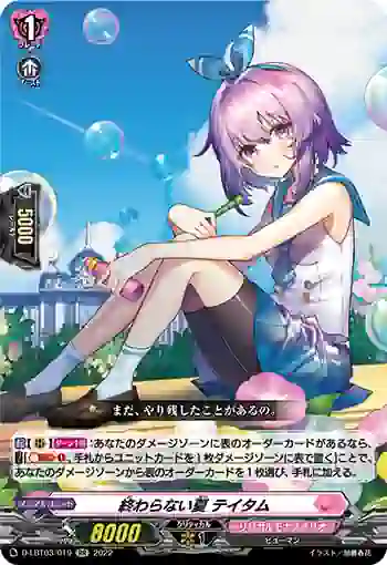 D-LBT03/019 終わらない夏 テイタム