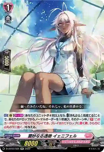 D-LBT03/025 霊妙なる透徹 イェニフェル