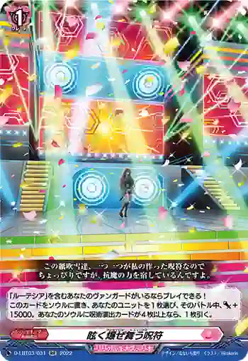 D-LBT03/031 眩く爆ぜ舞う呪符