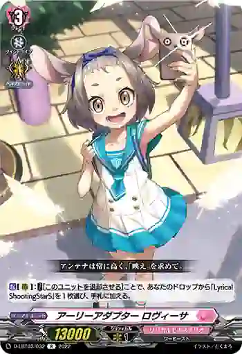 D-LBT03/032 アーリーアダプター ロヴィーサ