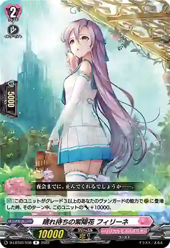 D-LBT03/038 晴れ待ちの紫陽花 フィリーネ