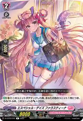 D-LBT03/041 エスペシャル・デイズ ファウスティーナ