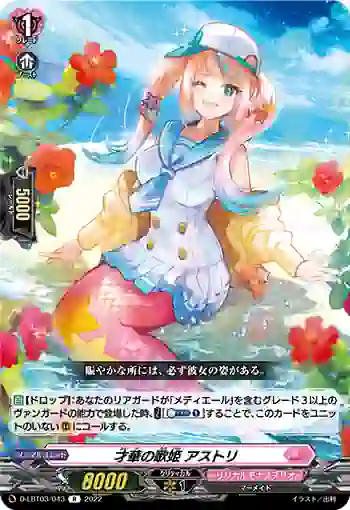 D-LBT03/043 才華の歌姫 アストリ
