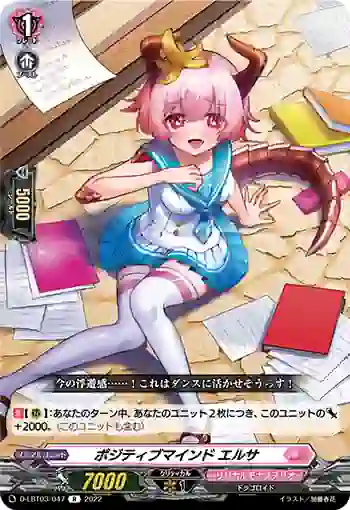 D-LBT03/047 ポジティブマインド エルサ