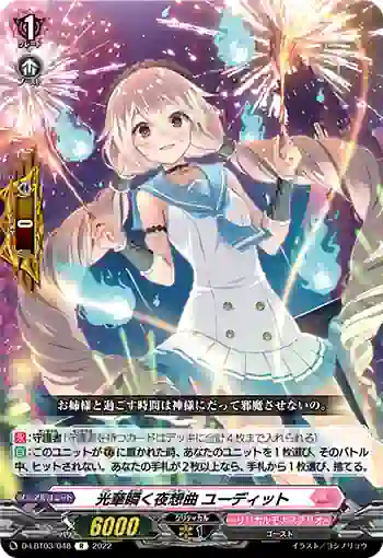 D-LBT03/048 光華瞬く夜想曲 ユーディット
