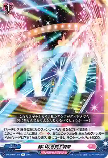 D-LBT03/051 赫い咲き荒ぶ呪華