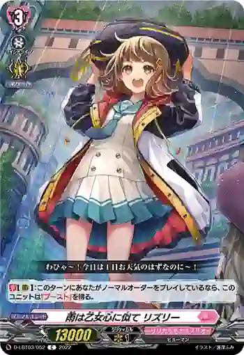 D-LBT03/052 雨は乙女心に似て リズリー