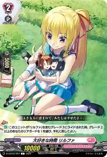 D-LBT03/067 大好きな時間 リルファ