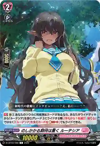 D-LBT03/068 のしかかる期待は重く ルーテシア