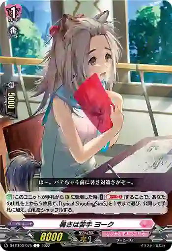 D-LBT03/075 暑さは苦手 ヨーク