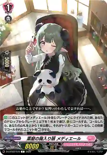 D-LBT03/079 薬屋の箱入り娘 メディエール