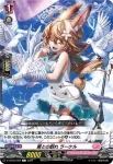D-LBT03/082 翼との戯れ ラーケル