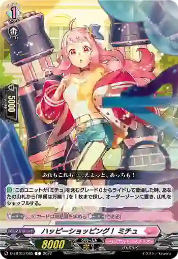 D-LBT03/085 ハッピーショッピング！ ミチュ