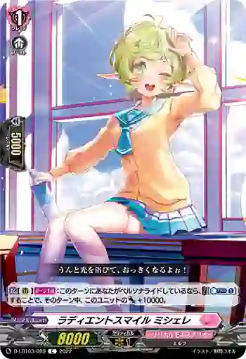 D-LBT03/089 ラディエントスマイル ミシェレ