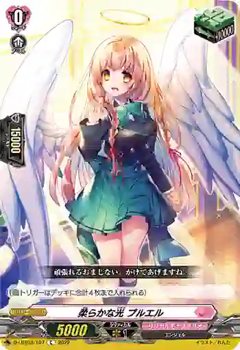 D-LBT03/107 柔らかな光 プルエル