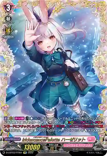 D-LBT03/FFR01 IridescencePalette ハーゼリット
