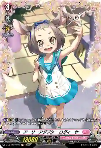 D-LBT03/FR01 アーリーアダプター ロヴィーサ