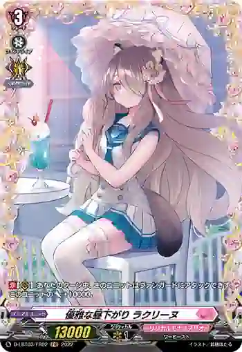 D-LBT03/FR02 優雅な昼下がり ラクリーヌ