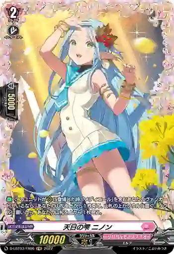 D-LBT03/FR06 天日の雫 ニノン