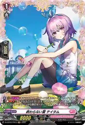 D-LBT03/FR15 終わらない夏 テイタム