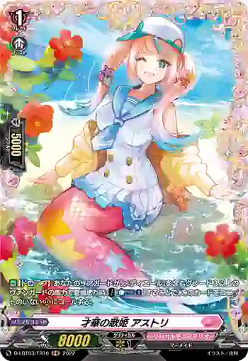 D-LBT03/FR16 才華の歌姫 アストリ