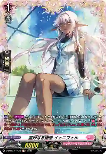 D-LBT03/FR25 霊妙なる透徹 イェニフェル